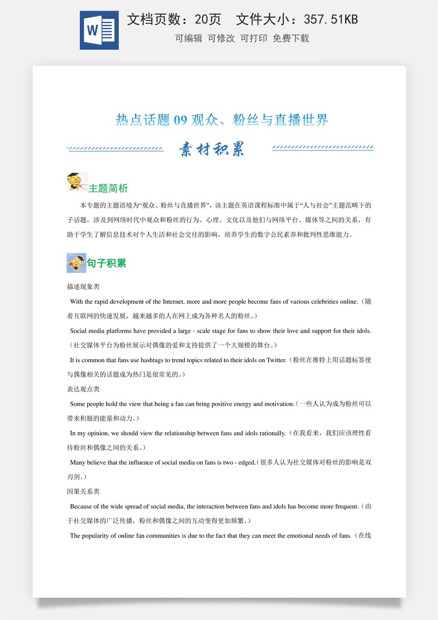 初中-中考-英语阅读-热点重点-09 观众、粉丝与直播世界（学生版）.docx